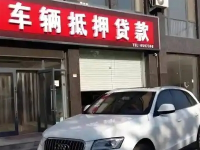 通辽不押车贷款办理条件是什么？