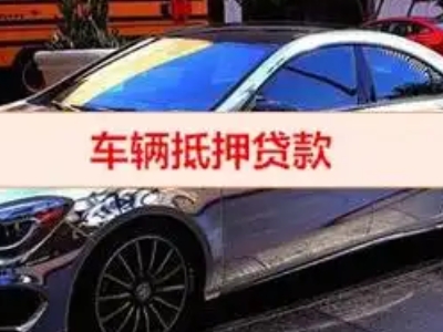 通辽汽车抵押借款的额度如何确定？